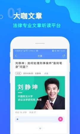 点睛网律师听课中心app