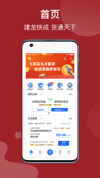 建龙快成司机app