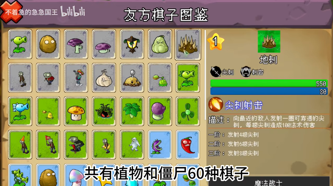 PVZ自走棋