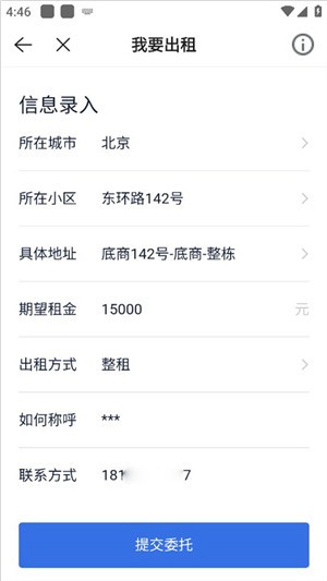 贝壳找房二手房app下载截图6