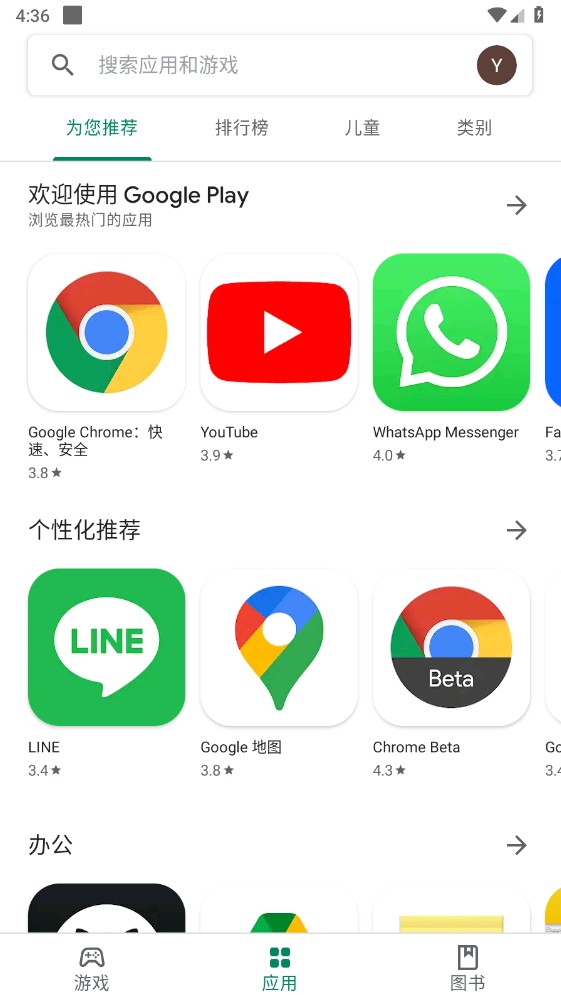 谷歌商店最新版2024(Google Play商店)