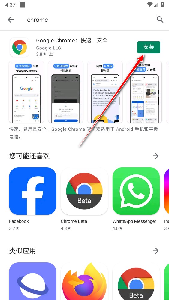 谷歌商店最新版2024(Google Play商店)