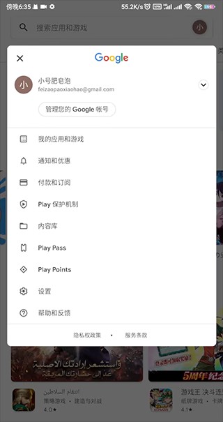 Google Play Store apk