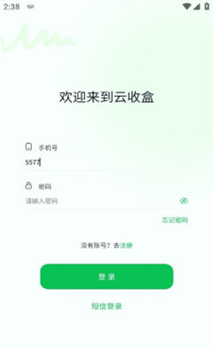 云收盒邀请码