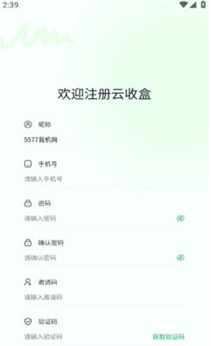 云收盒邀请码