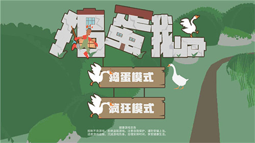 大鹅模拟器中文版