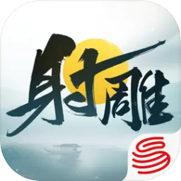 射雕网易版