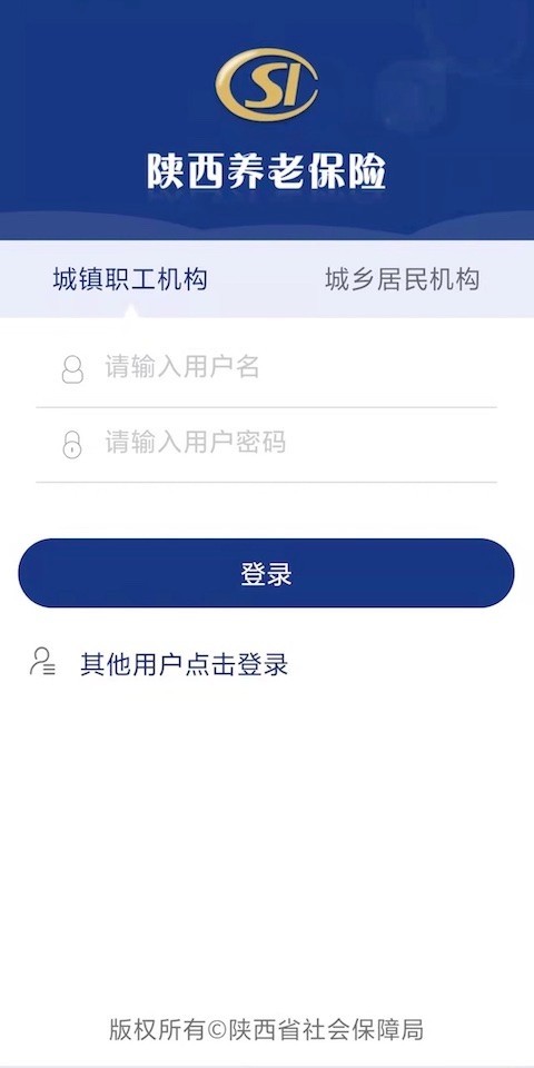 陕西社会保险app官网