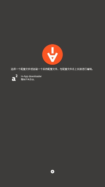 Aria2App安卓中文版下载