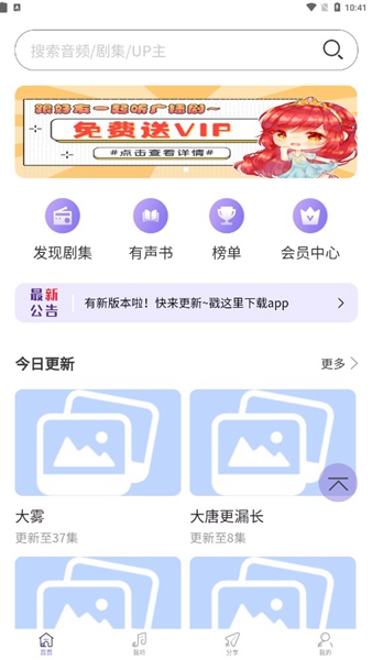 豆腐FM广播剧