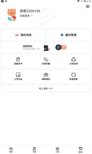 喵上漫画app