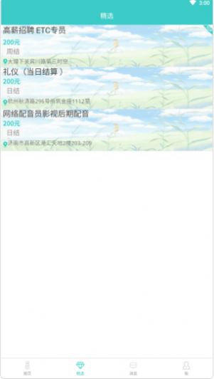 闲来兼职app最新版