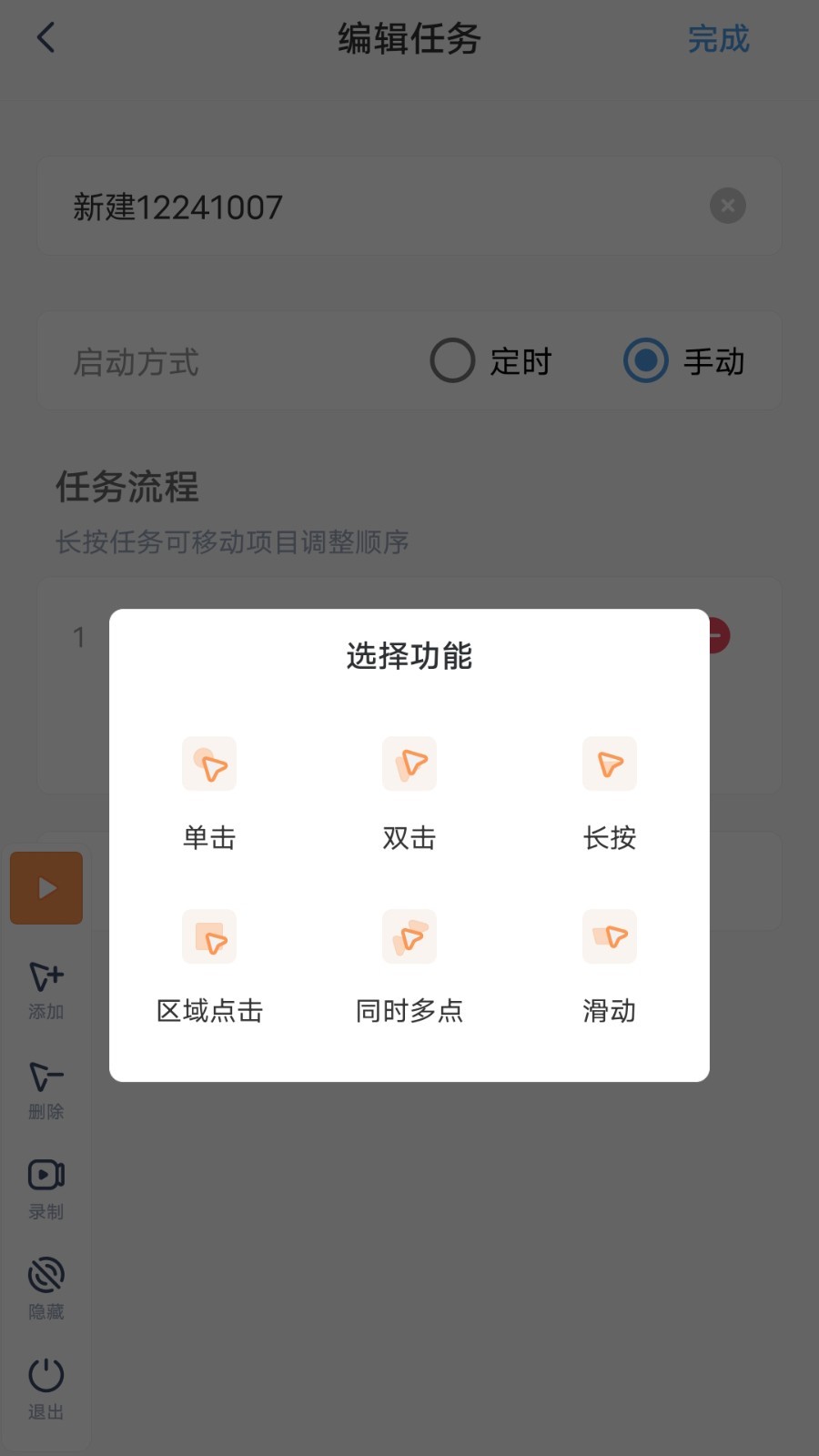 闪指连点器ios版