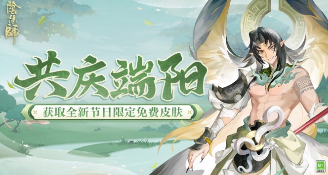 《阴阳师》共庆端阳活动玩法攻略