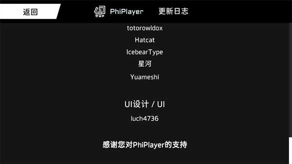 PhiPlayer公测版