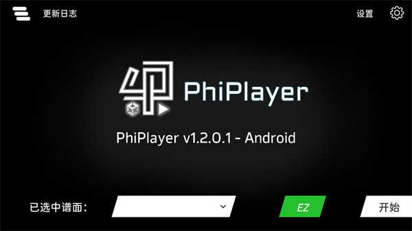 PhiPlayer公测版