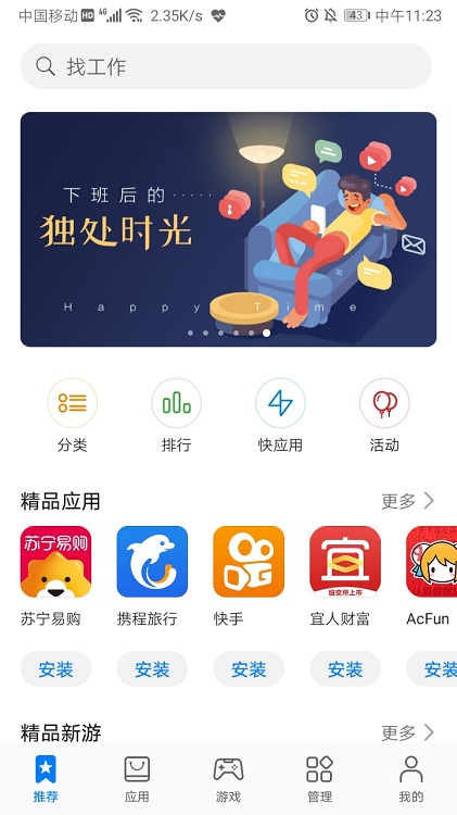 华为AppGallery国际版