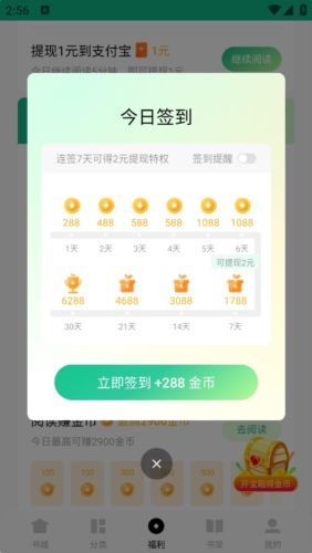 常读免费小说app提现流程1