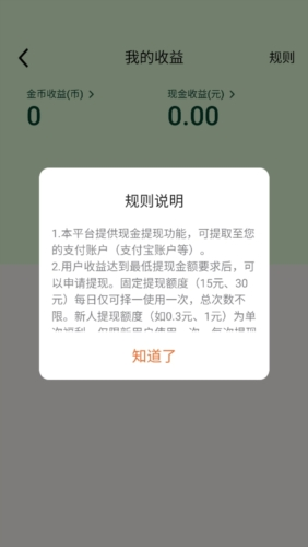 常读免费小说app提现流程3