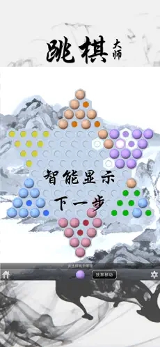 跳棋大师