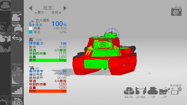 坦克检查员