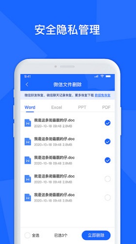 聊天记录数据管家app3