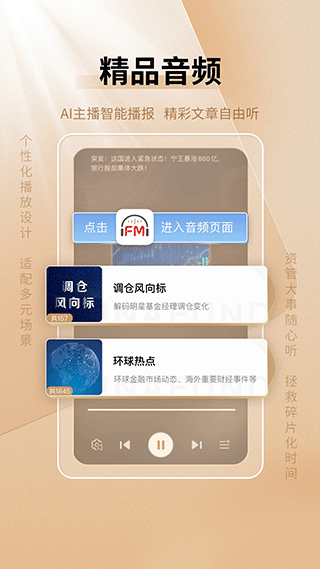 中国基金报手机版app