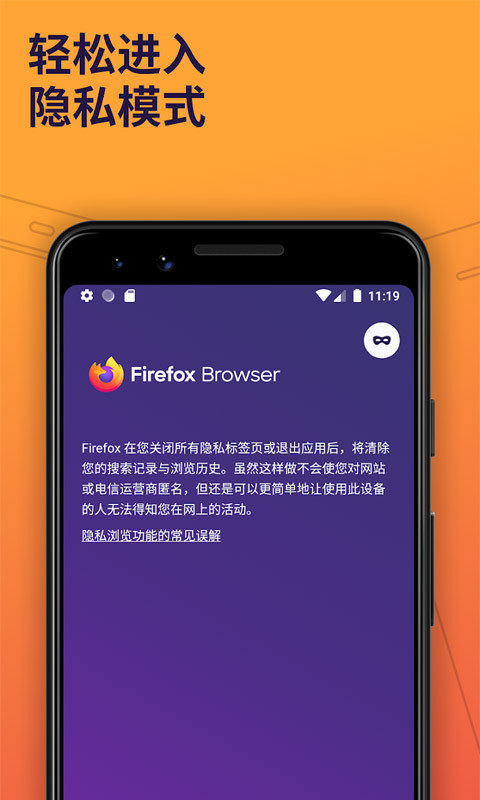 Firefox手机版新版截图2