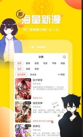 土豪漫画最新版2