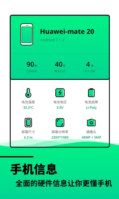 电池寿命检测app