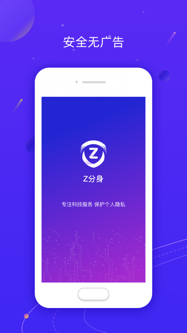 Z分身官方安卓版2.2截图1