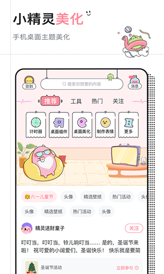 小精灵美化app截图3