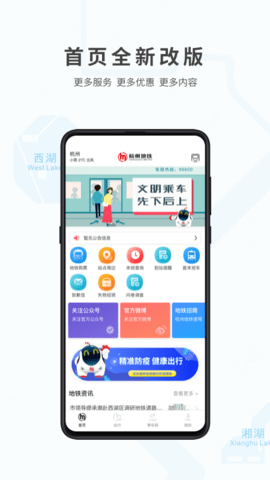 杭州地铁app截图3