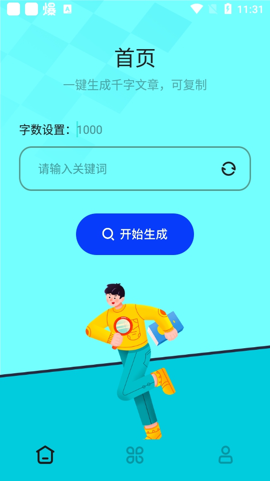 废文生成器app