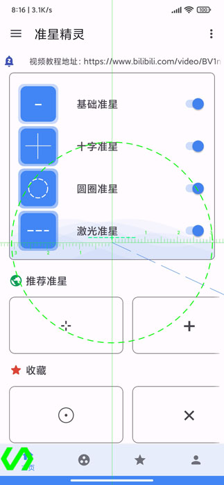 可乐准星精灵和平精英截图3