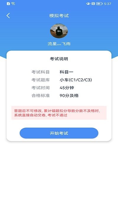 速达驾考最新版截图2