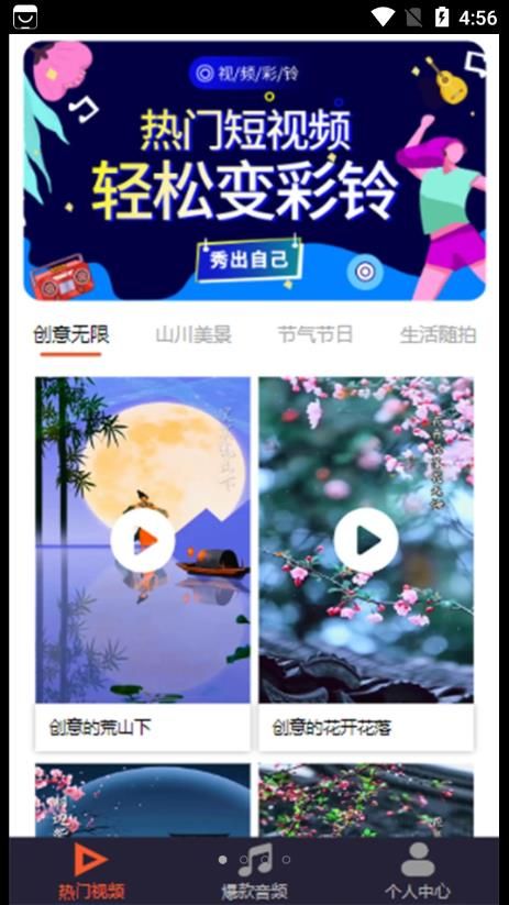 义信东合来电铃声app