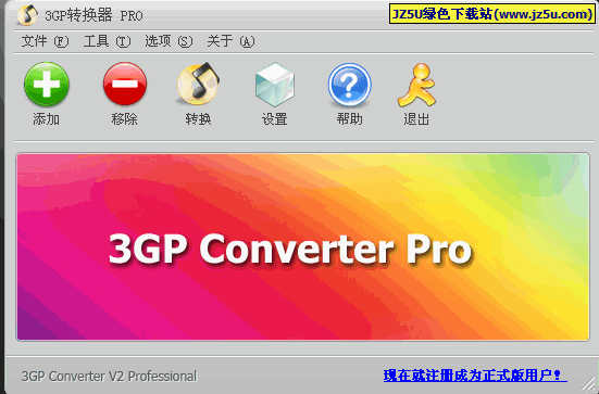 万能3GP格式转换器_3GP转换器Pro 8.1中文特别版