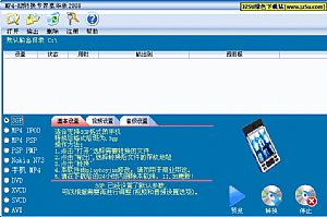 MP4/RM全能视频转换专家【豪华版】2008 9.11 中文特别版