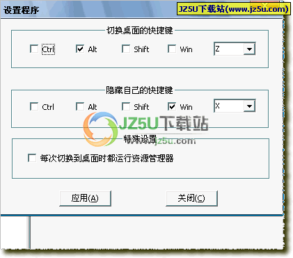 桌面切换工具v1.0绿色版[隐藏你正在做的事情]