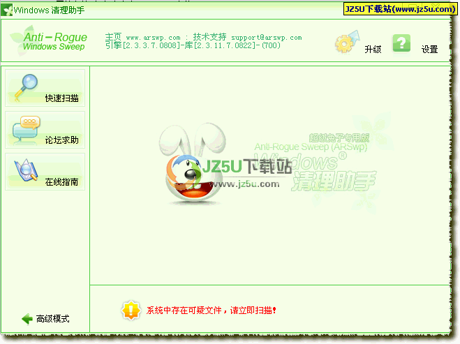 Windows清理助手v2.3.3超级兔子绿色OEM版_拥有系统清理完全控制权