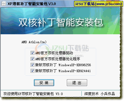 提升双核CPU的性能_CPU双核补丁智能安装包v4.5简体中文版