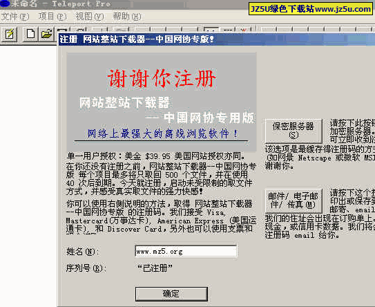 网站整站下载器v1.0简体中文特别版_最佳离线浏览、网站抓取程序