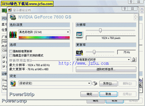 显卡超频_PowerStrip v3.83汉化绿色版
