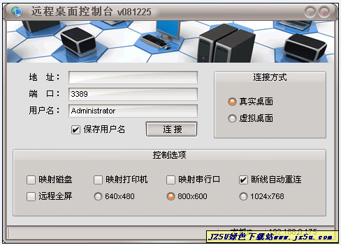 远程桌面控制台(3389远程桌面连接工具)v081225简体中文绿色版