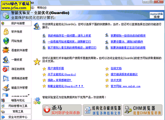 全能优化(Guardio)5.10.0.1150简体中文绿色版_完整卸载雅虎助手