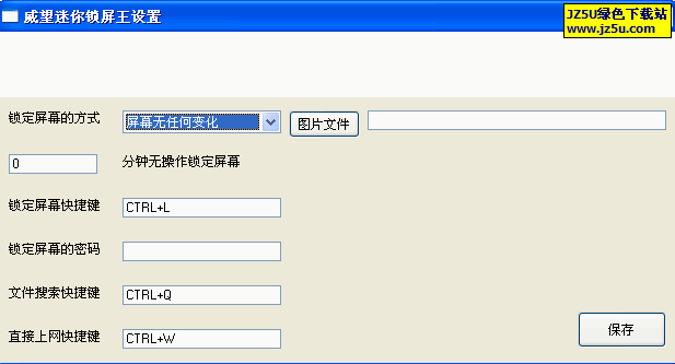 威望迷你锁屏王(电脑锁屏工具)v1.10绿色版_不会改变用户屏幕状态