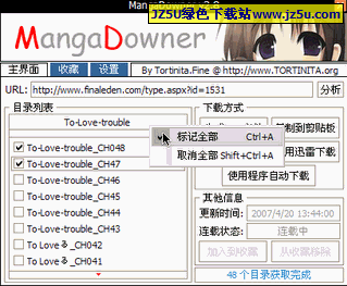 漫画下载利器MangaDowner 6.41简体中文绿色版