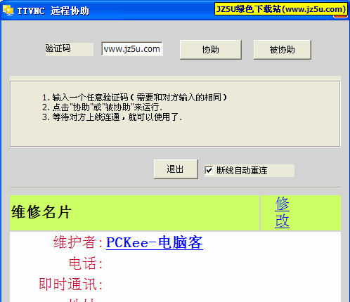 TTVNC远程协助v2.1中文绿色版_最简单的远程协助软件