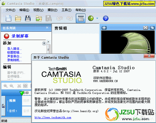 Camtasia Studio(捕捉屏幕音影)V6.03.928汉化完整注册版